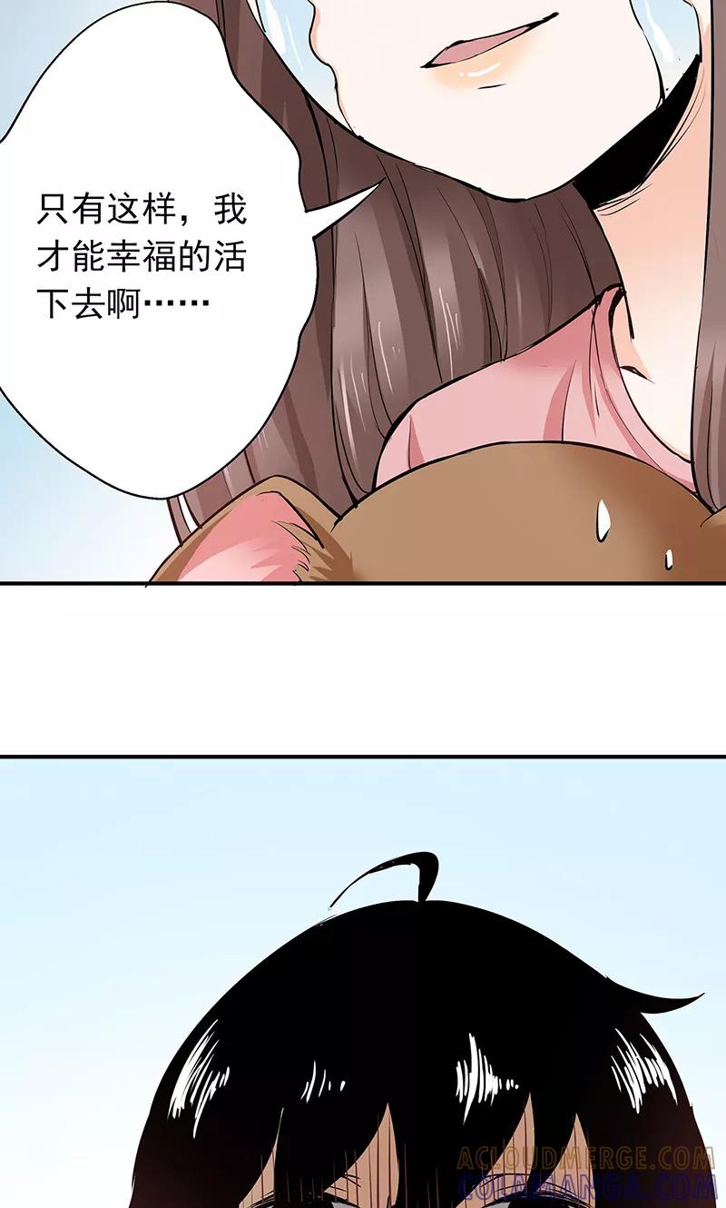 《心机BOY指导手册》第5话 我就是喜欢圣母 第9页