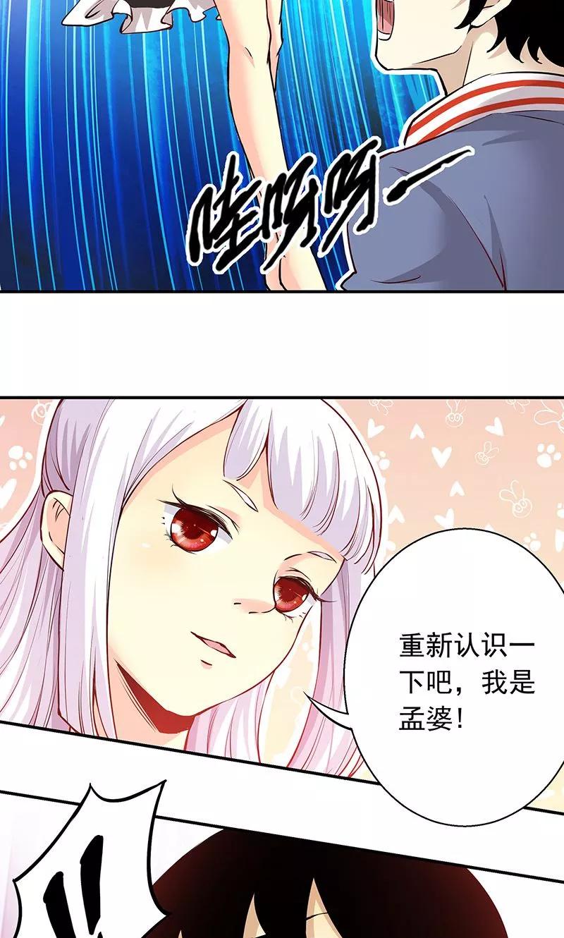 《心机BOY指导手册》第5话 我就是喜欢圣母 第18页