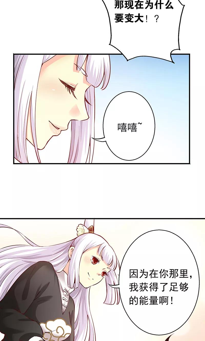 《心机BOY指导手册》第5话 我就是喜欢圣母 第20页