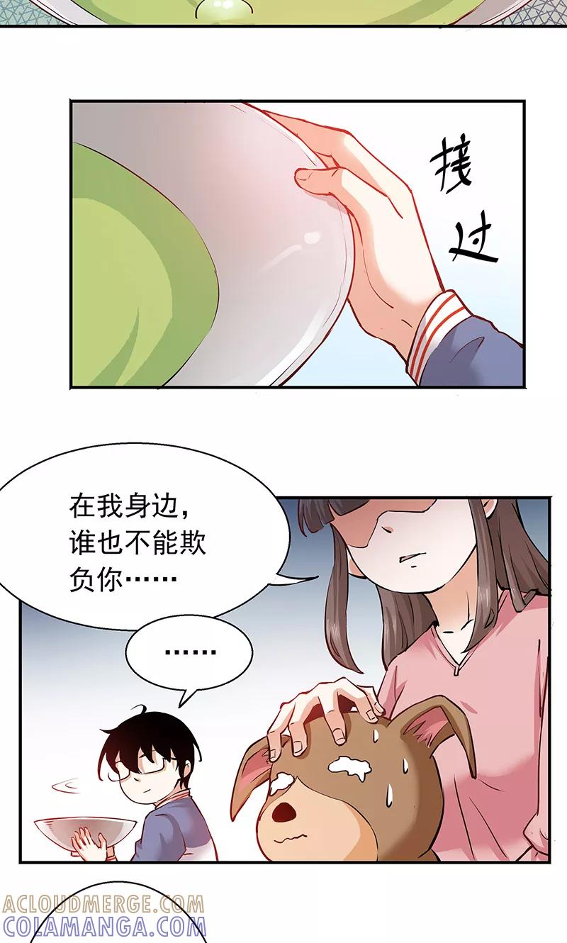 《心机BOY指导手册》第5话 我就是喜欢圣母 第5页