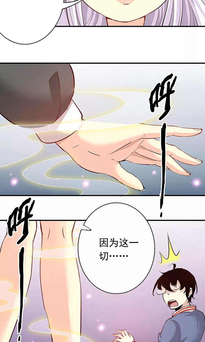 《心机BOY指导手册》第5话 我就是喜欢圣母 第16页