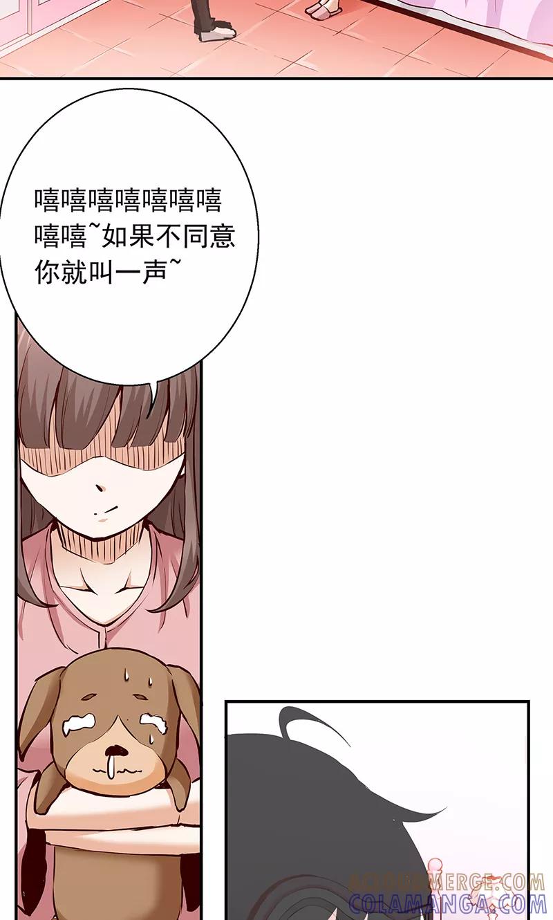《心机BOY指导手册》第5话 我就是喜欢圣母 第11页
