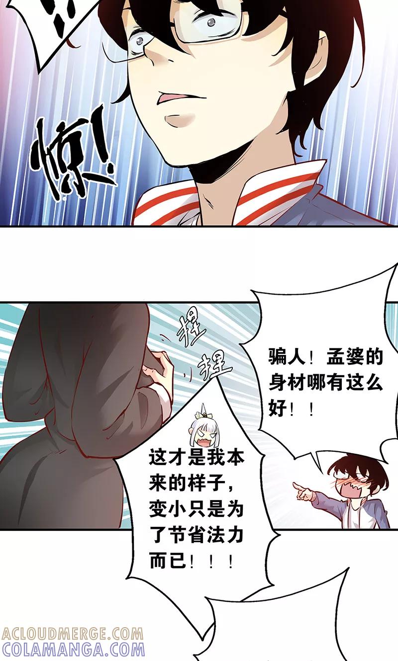 《心机BOY指导手册》第5话 我就是喜欢圣母 第19页