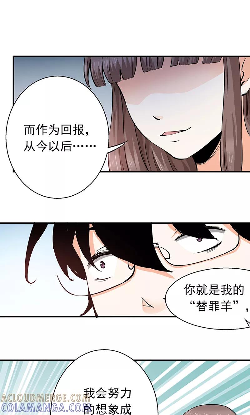 《心机BOY指导手册》第5话 我就是喜欢圣母 第7页