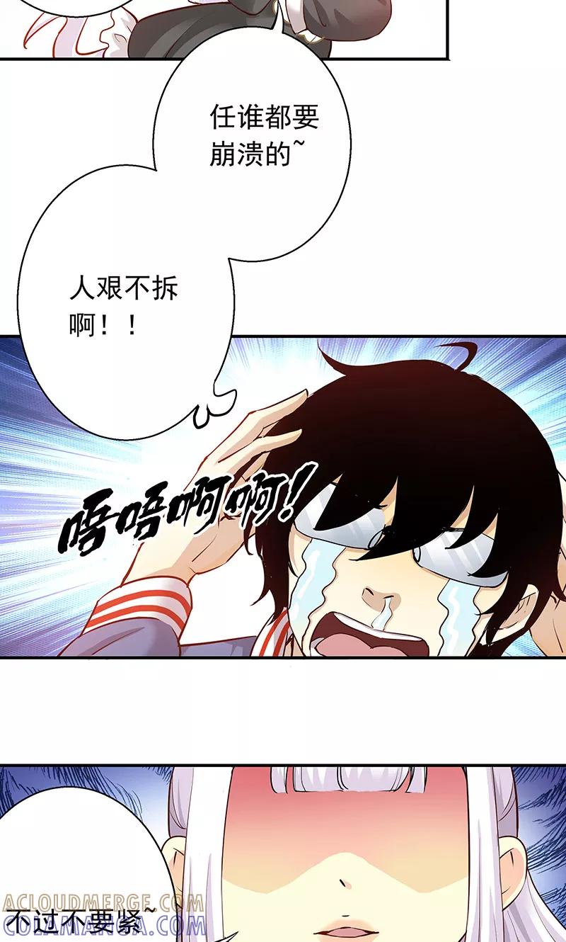 《心机BOY指导手册》第5话 我就是喜欢圣母 第15页