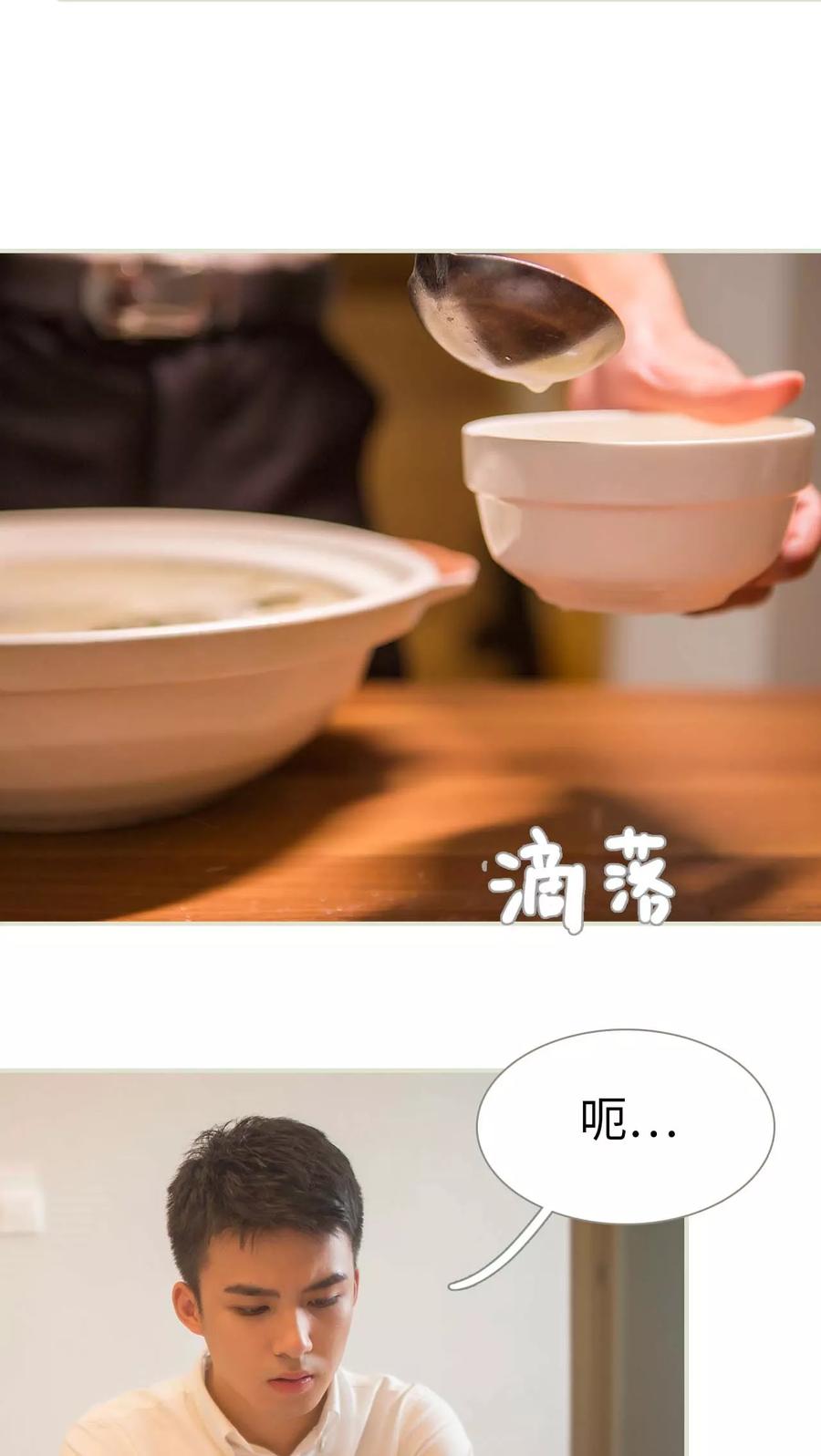 《既见君子，何必矜持》第7话 第14页