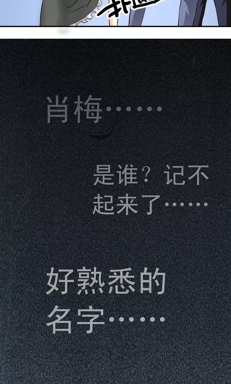 《心机BOY指导手册》第6话 再干一碗孟婆汤 第28页
