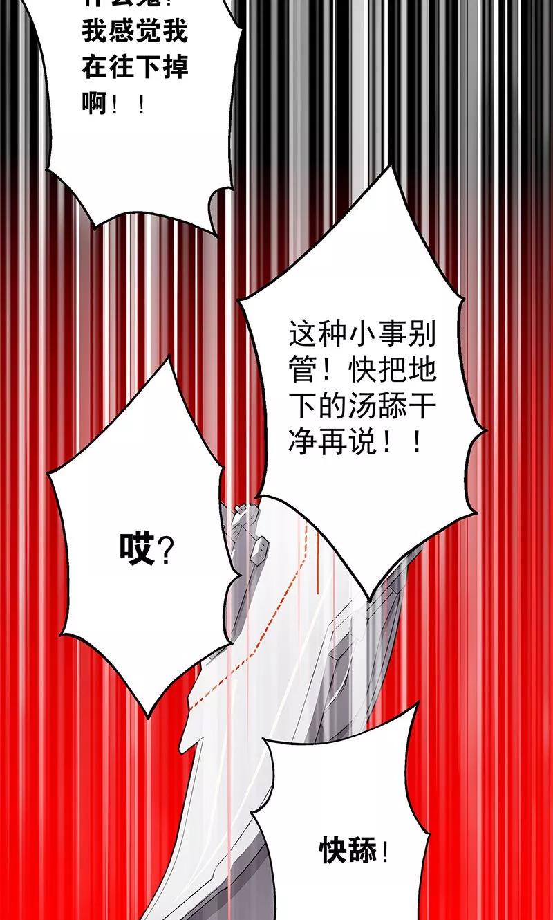《心机BOY指导手册》第6话 再干一碗孟婆汤 第32页