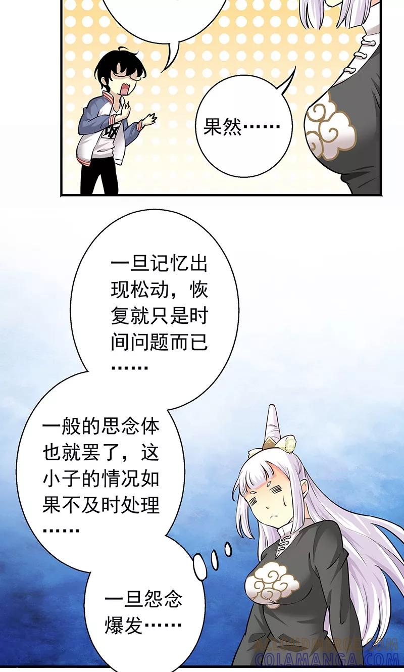 《心机BOY指导手册》第7话 不要动，让我砸一下 第13页