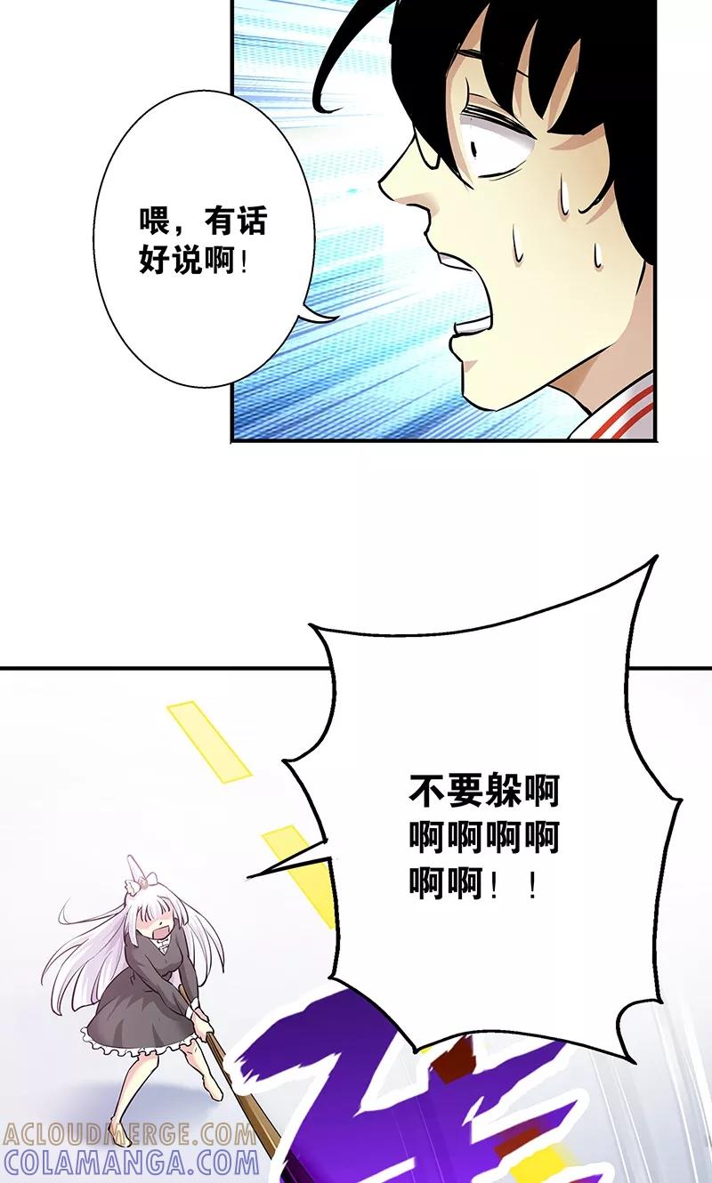 《心机BOY指导手册》第7话 不要动，让我砸一下 第23页