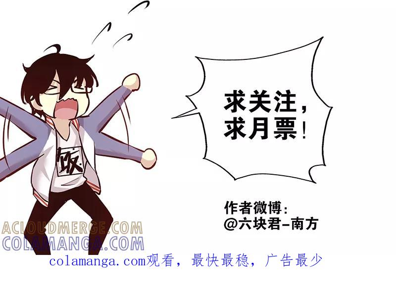 《心机BOY指导手册》第7话 不要动，让我砸一下 第33页