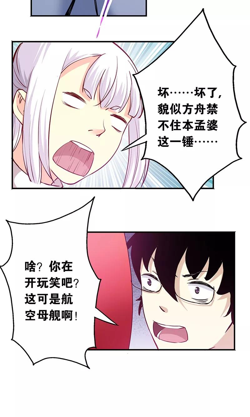 《心机BOY指导手册》第7话 不要动，让我砸一下 第30页