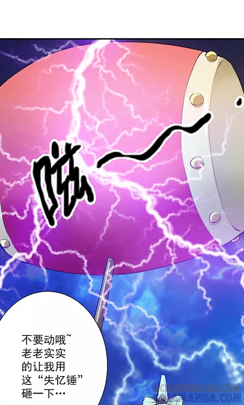 《心机BOY指导手册》第7话 不要动，让我砸一下 第21页