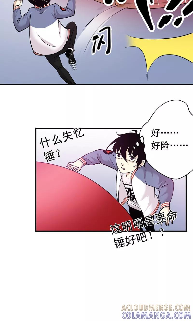 《心机BOY指导手册》第7话 不要动，让我砸一下 第25页