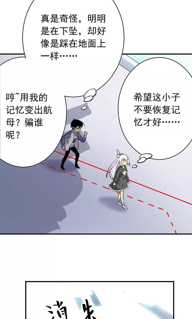 《心机BOY指导手册》第7话 不要动，让我砸一下 第8页