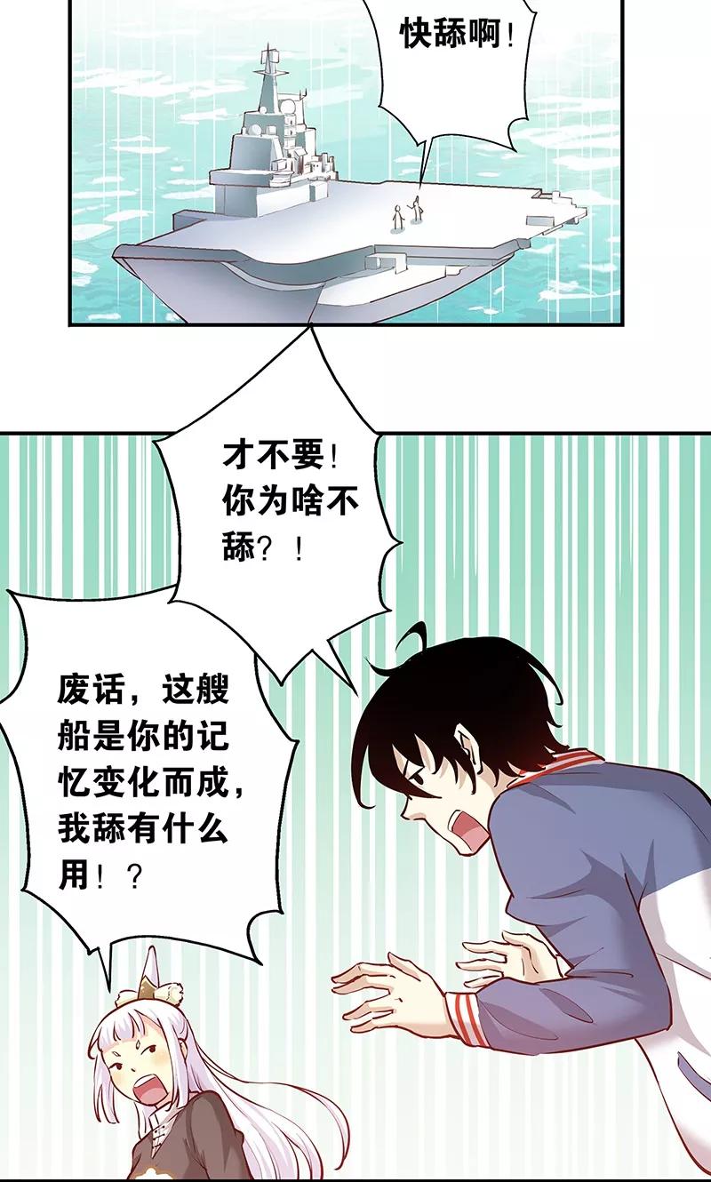 《心机BOY指导手册》第7话 不要动，让我砸一下 第2页