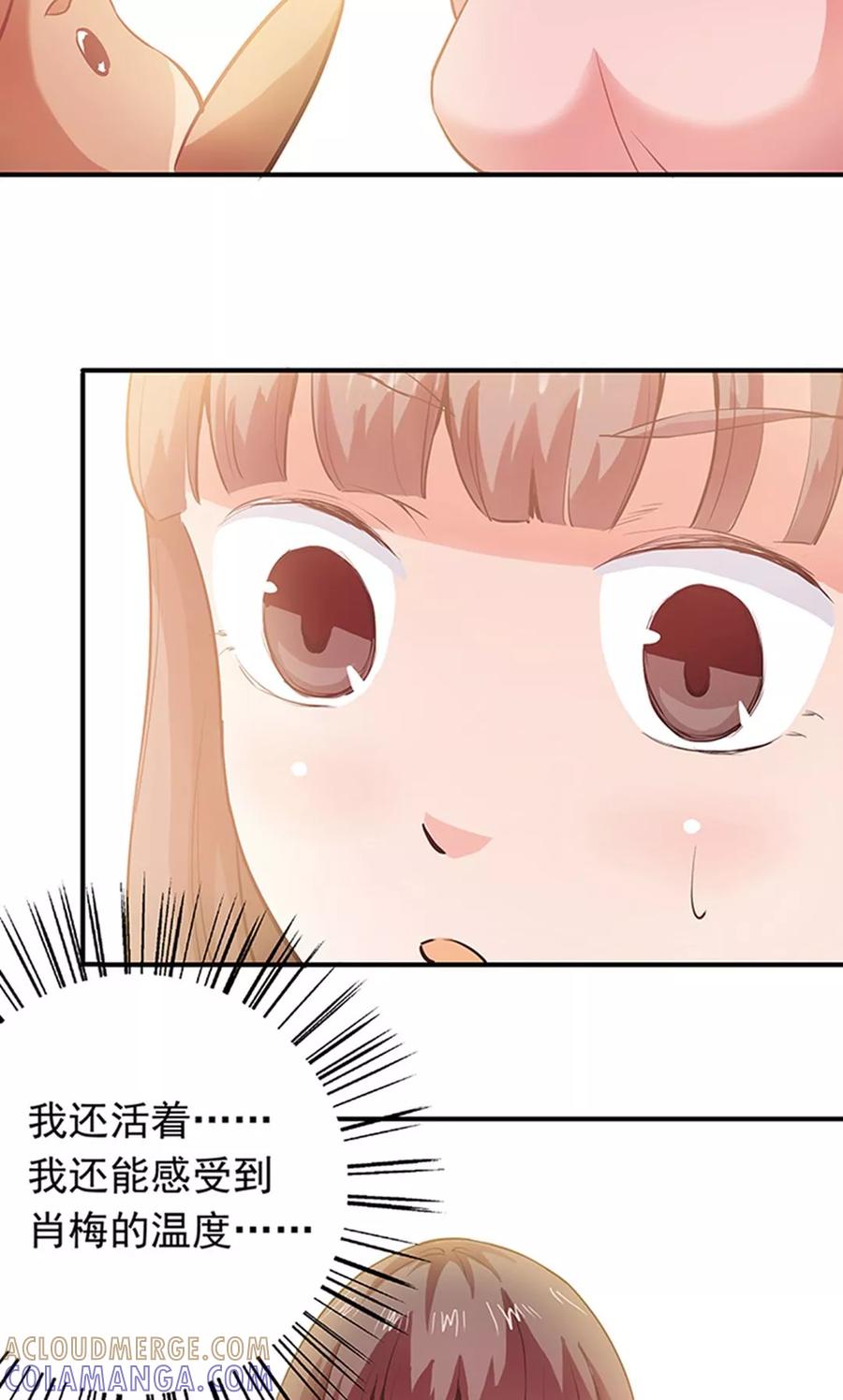 《心机BOY指导手册》第8话 我变成狗了？ 第34页