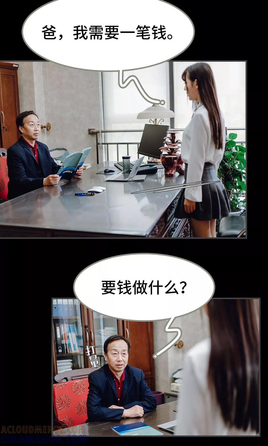《宠婚夜袭：总裁前夫求放过》第9话 第17页