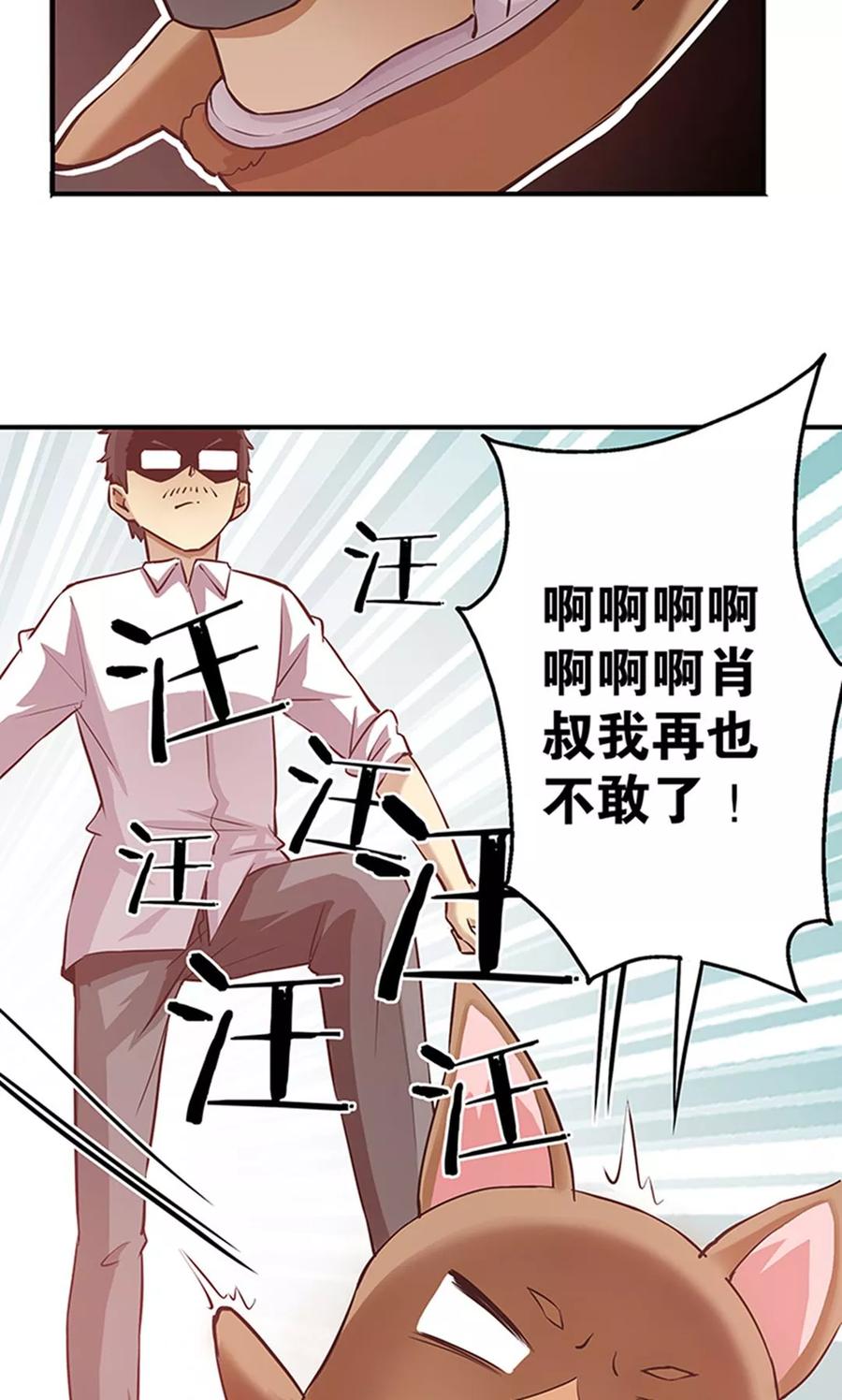 《心机BOY指导手册》第8话 我变成狗了？ 第39页