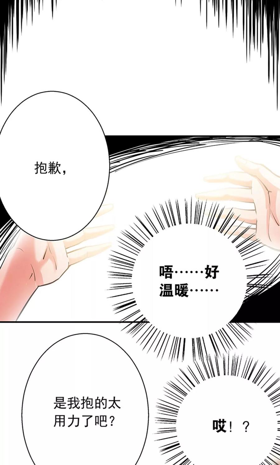 《心机BOY指导手册》第8话 我变成狗了？ 第32页