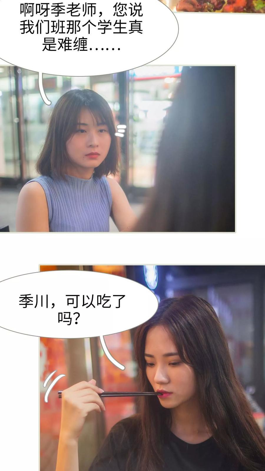 《既见君子，何必矜持》第9话 第12页
