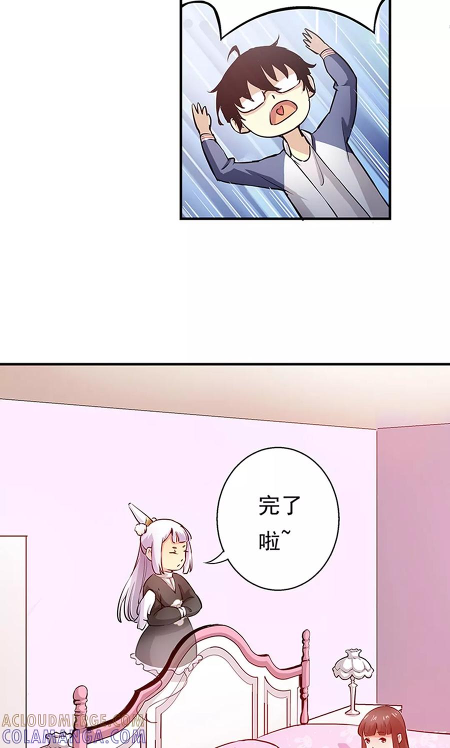 《心机BOY指导手册》第8话 我变成狗了？ 第43页