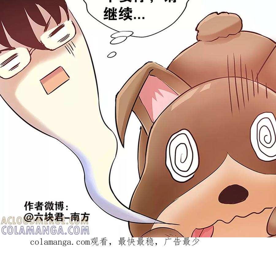 《心机BOY指导手册》第8话 我变成狗了？ 第46页
