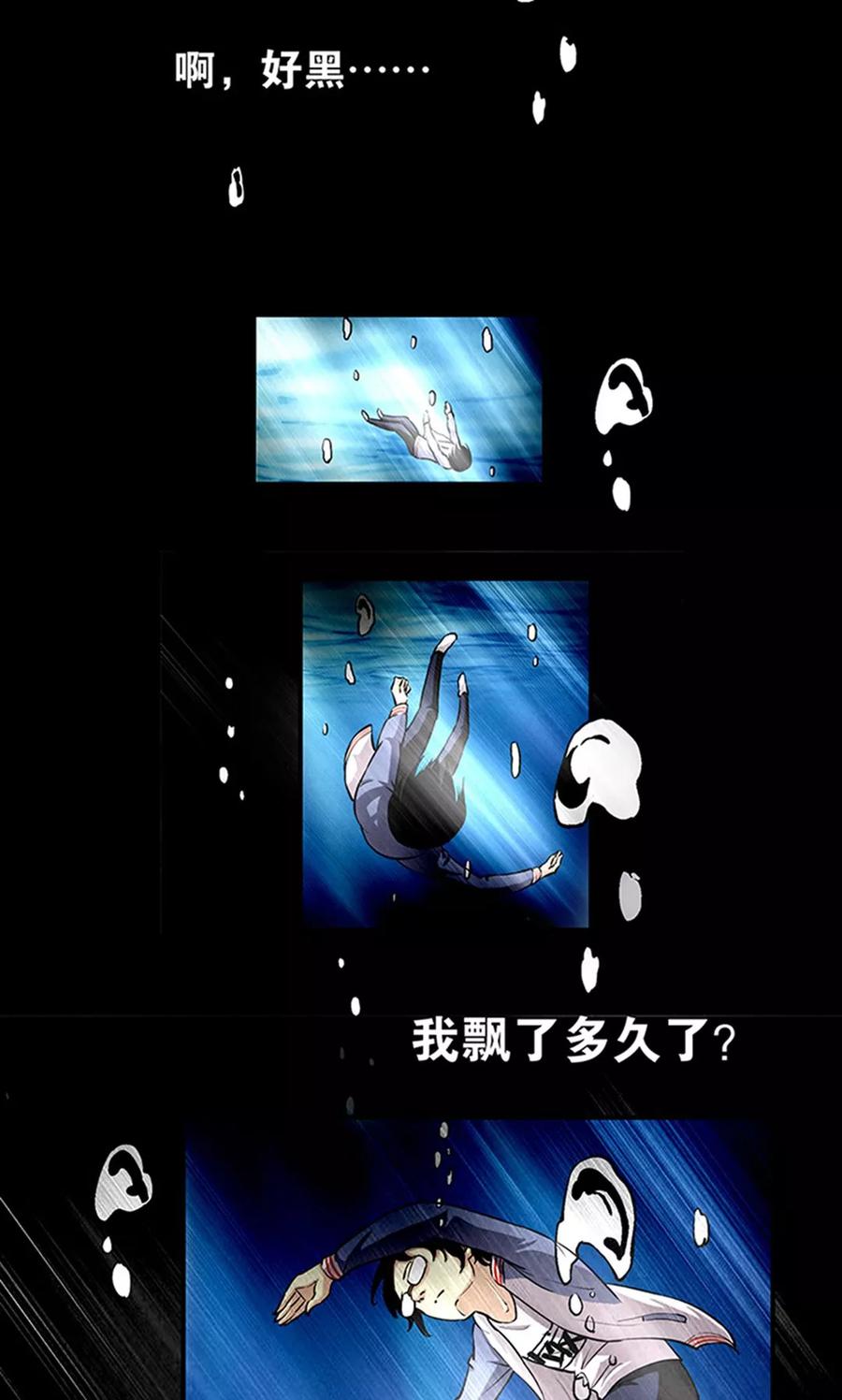《心机BOY指导手册》第8话 我变成狗了？ 第3页