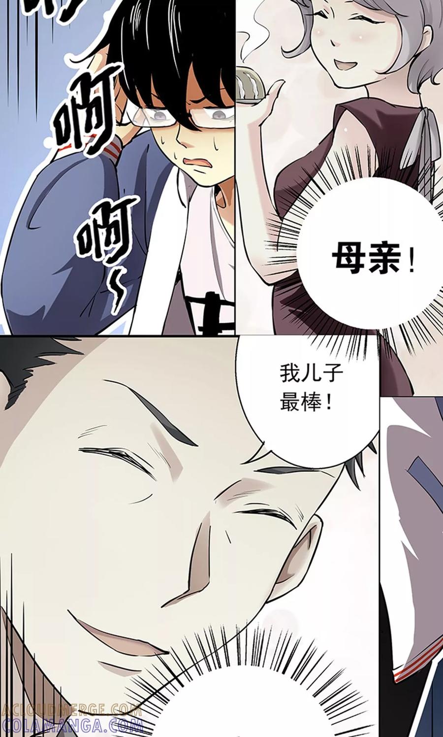 《心机BOY指导手册》第8话 我变成狗了？ 第25页