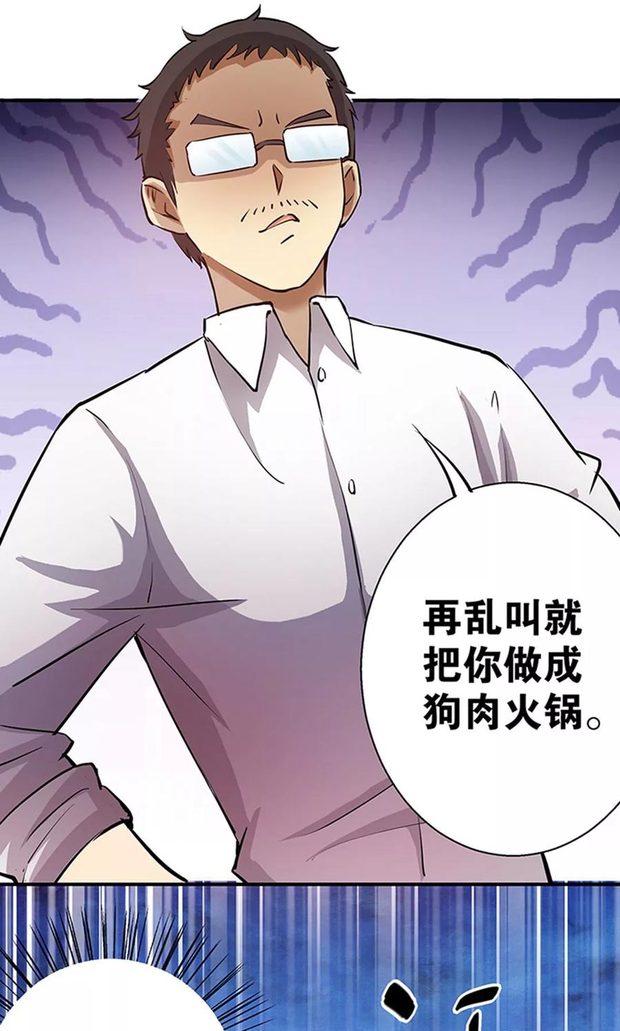 《心机BOY指导手册》第8话 我变成狗了？ 第41页