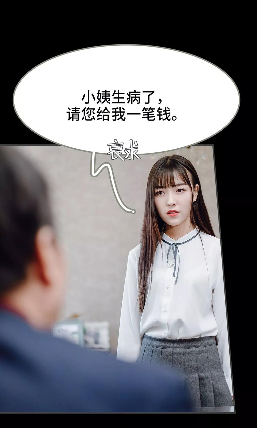 《宠婚夜袭：总裁前夫求放过》第9话 第18页