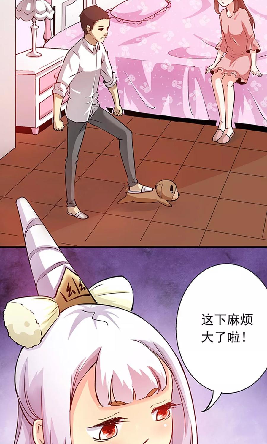 《心机BOY指导手册》第8话 我变成狗了？ 第44页