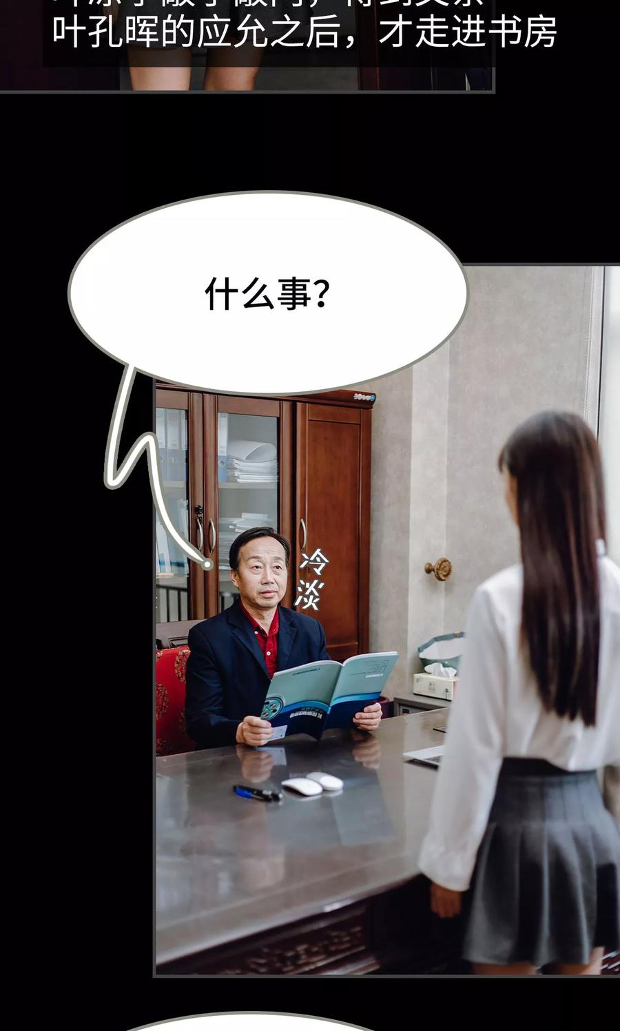 《宠婚夜袭：总裁前夫求放过》第9话 第16页