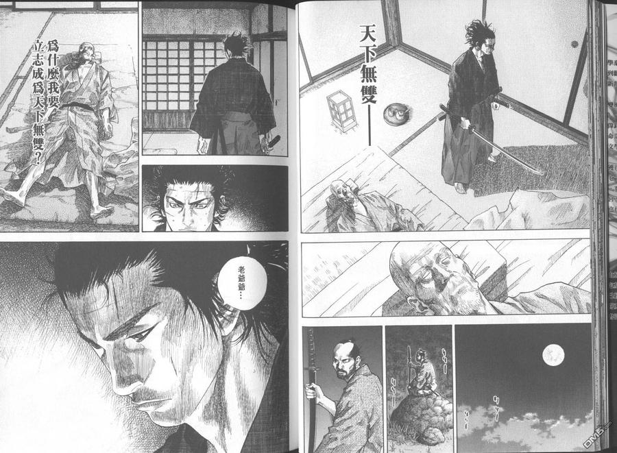 浪客行 - 第11卷 - 第22张图