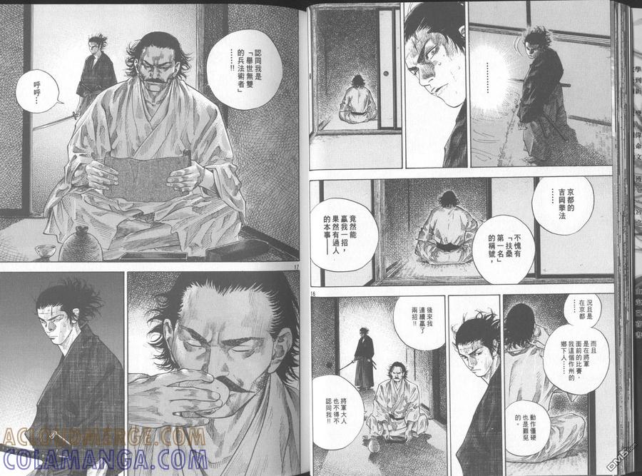 浪客行 - 第11卷 - 第21张图