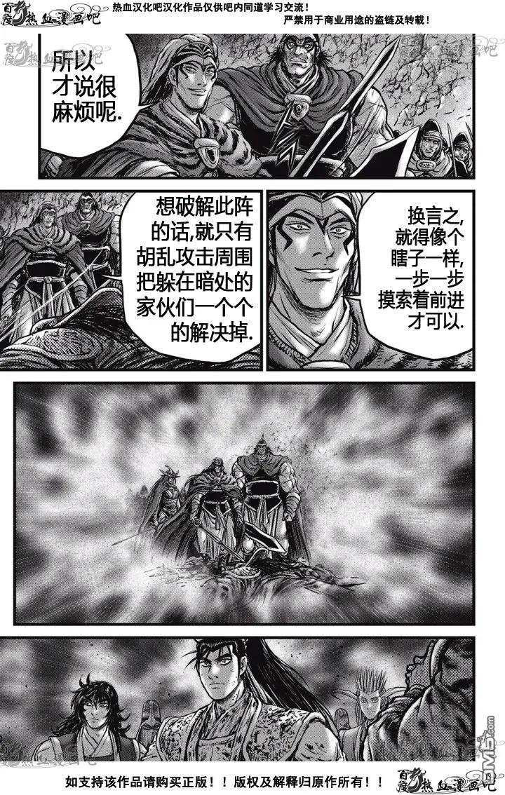 《热血江湖》第523话 第12页