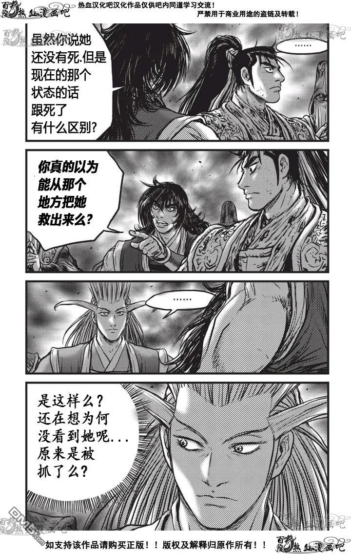 《热血江湖》第523话 第14页