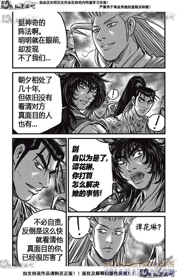 《热血江湖》第523话 第13页