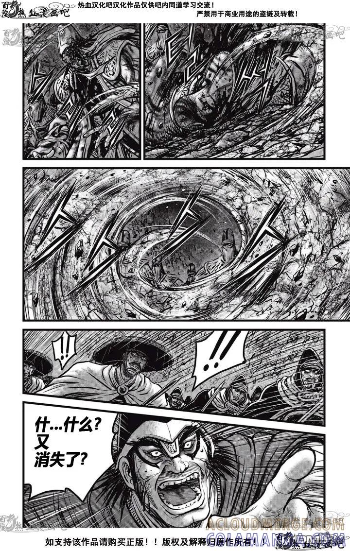《热血江湖》第523话 第11页