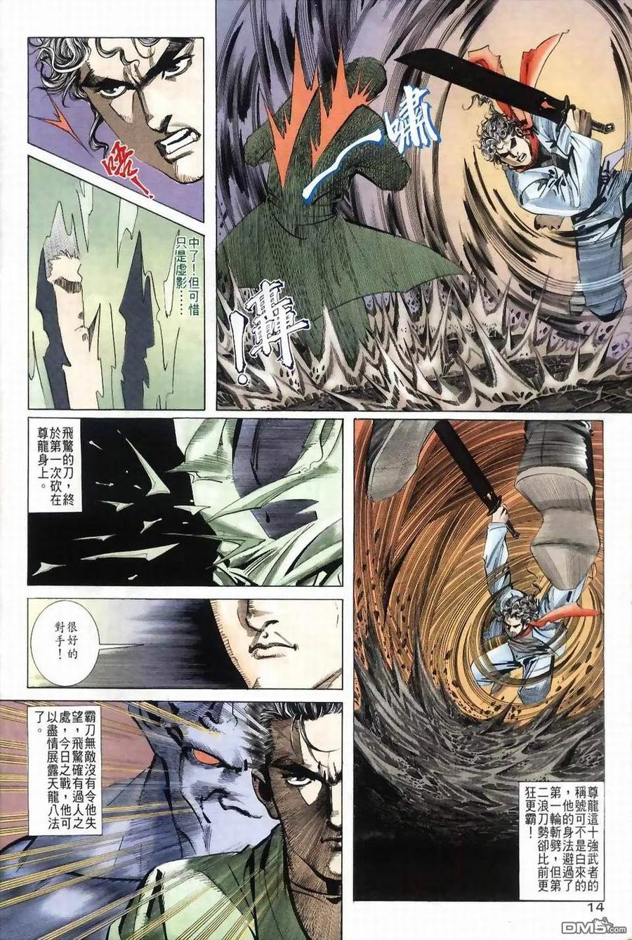 《霸刀》第35卷 第12页