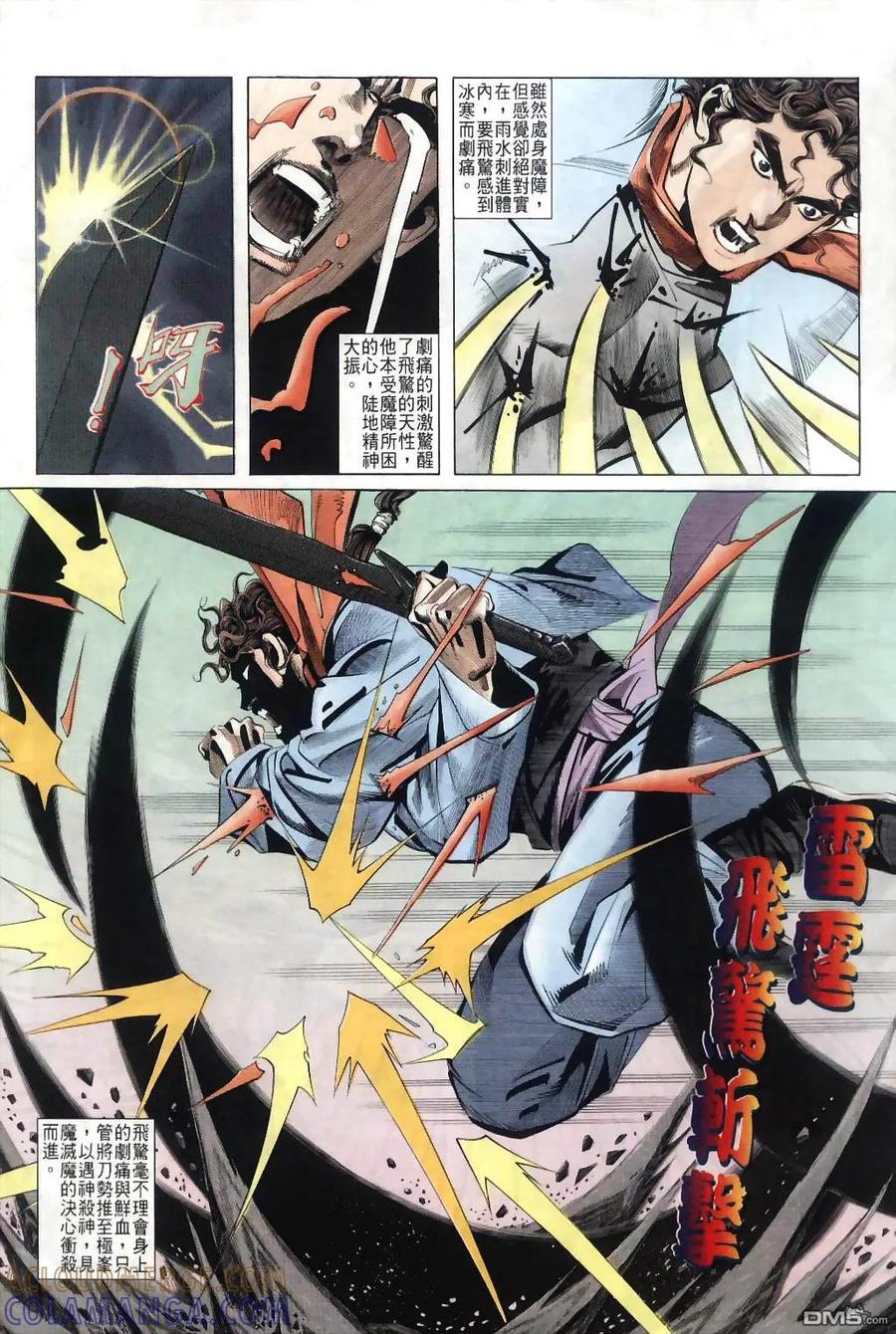 《霸刀》第35卷 第15页