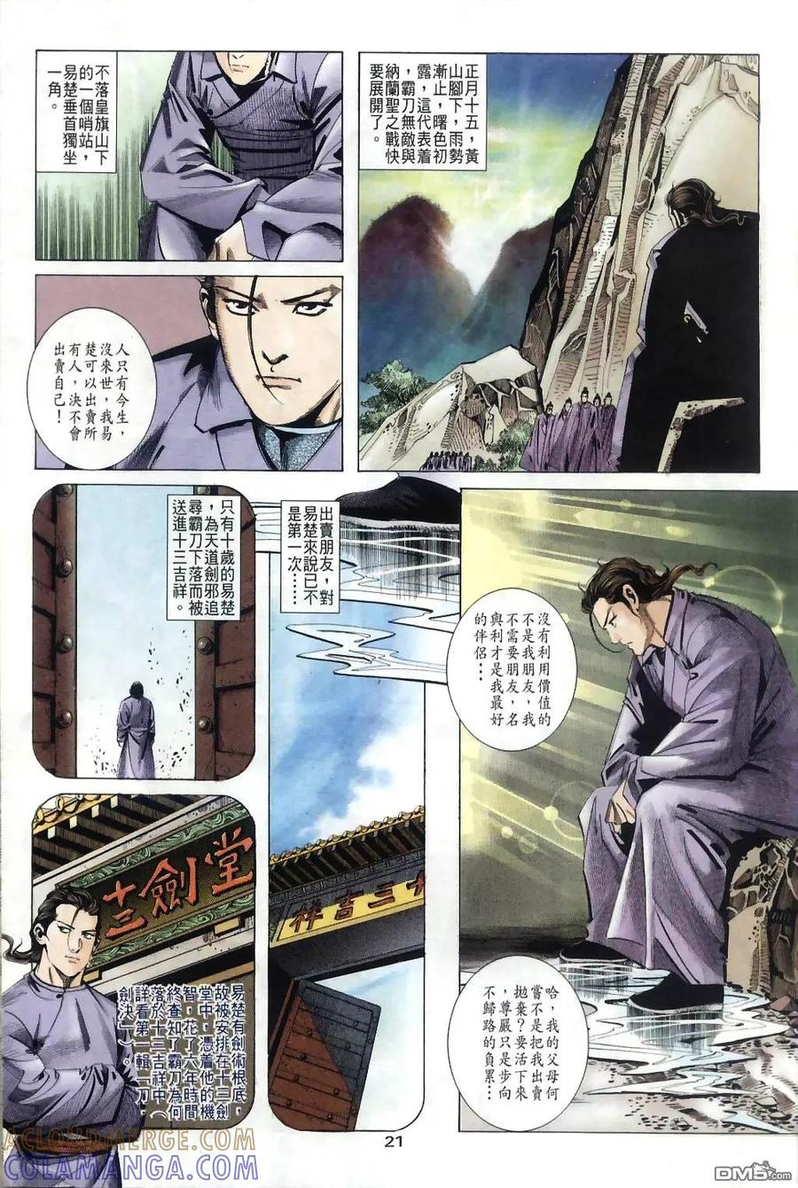 《霸刀》第35卷 第19页