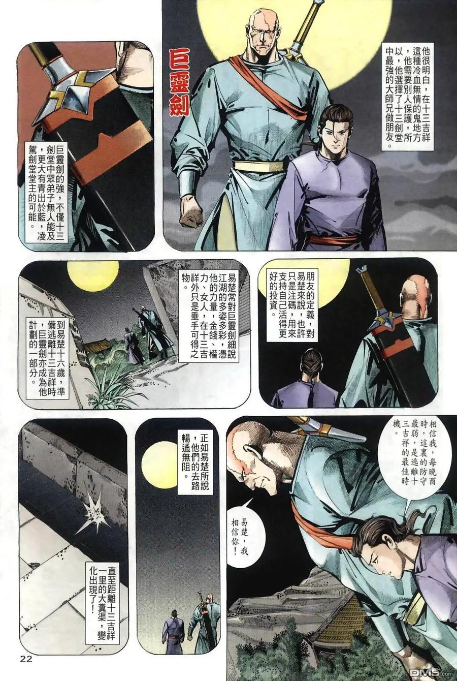 《霸刀》第35卷 第20页