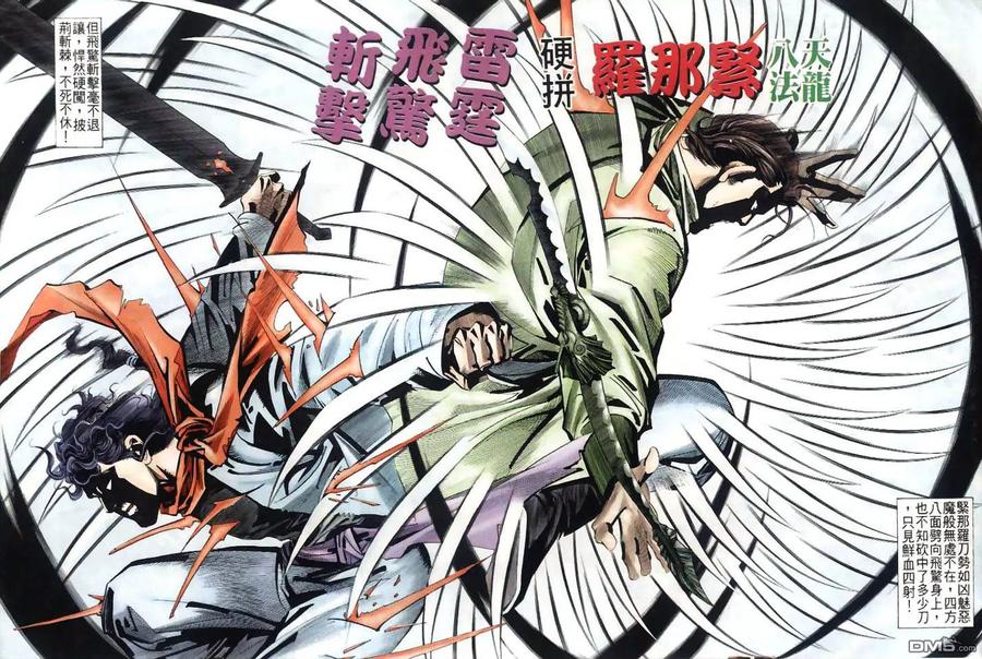 《霸刀》第35卷 第16页