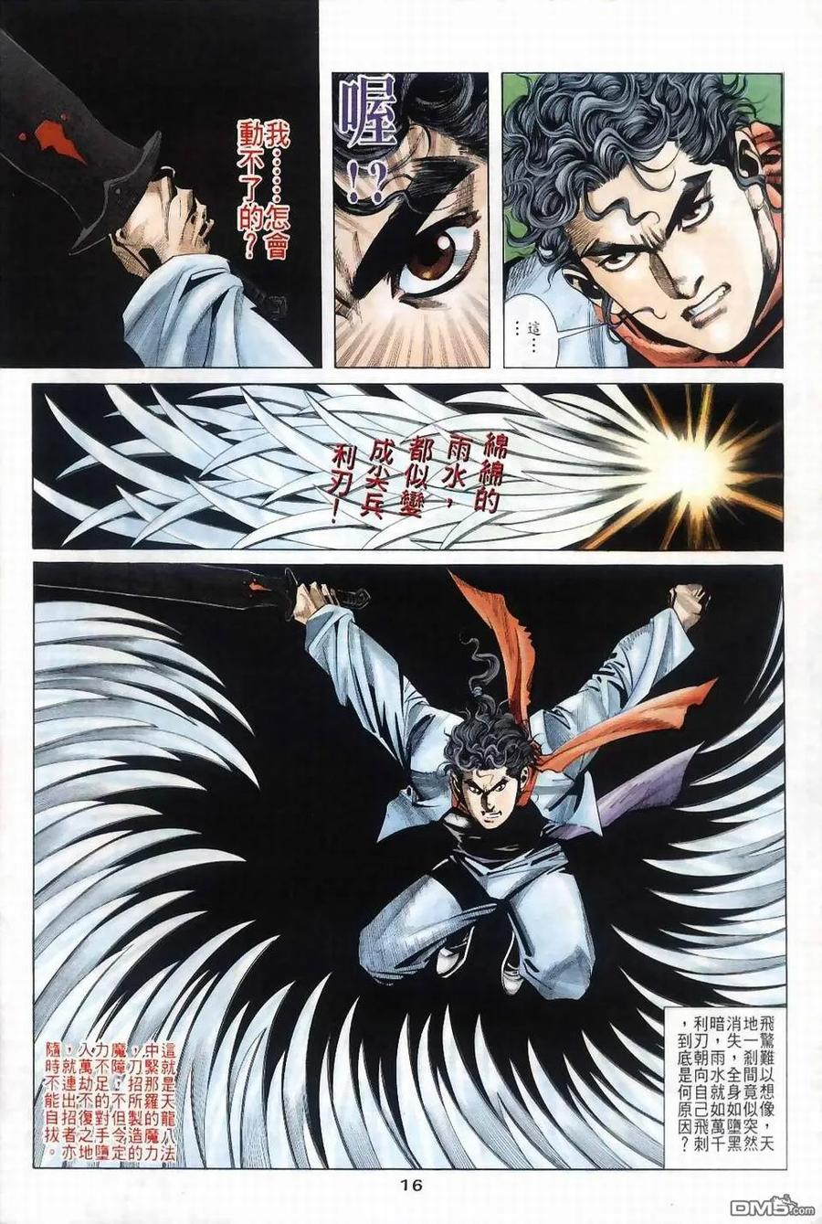 《霸刀》第35卷 第14页
