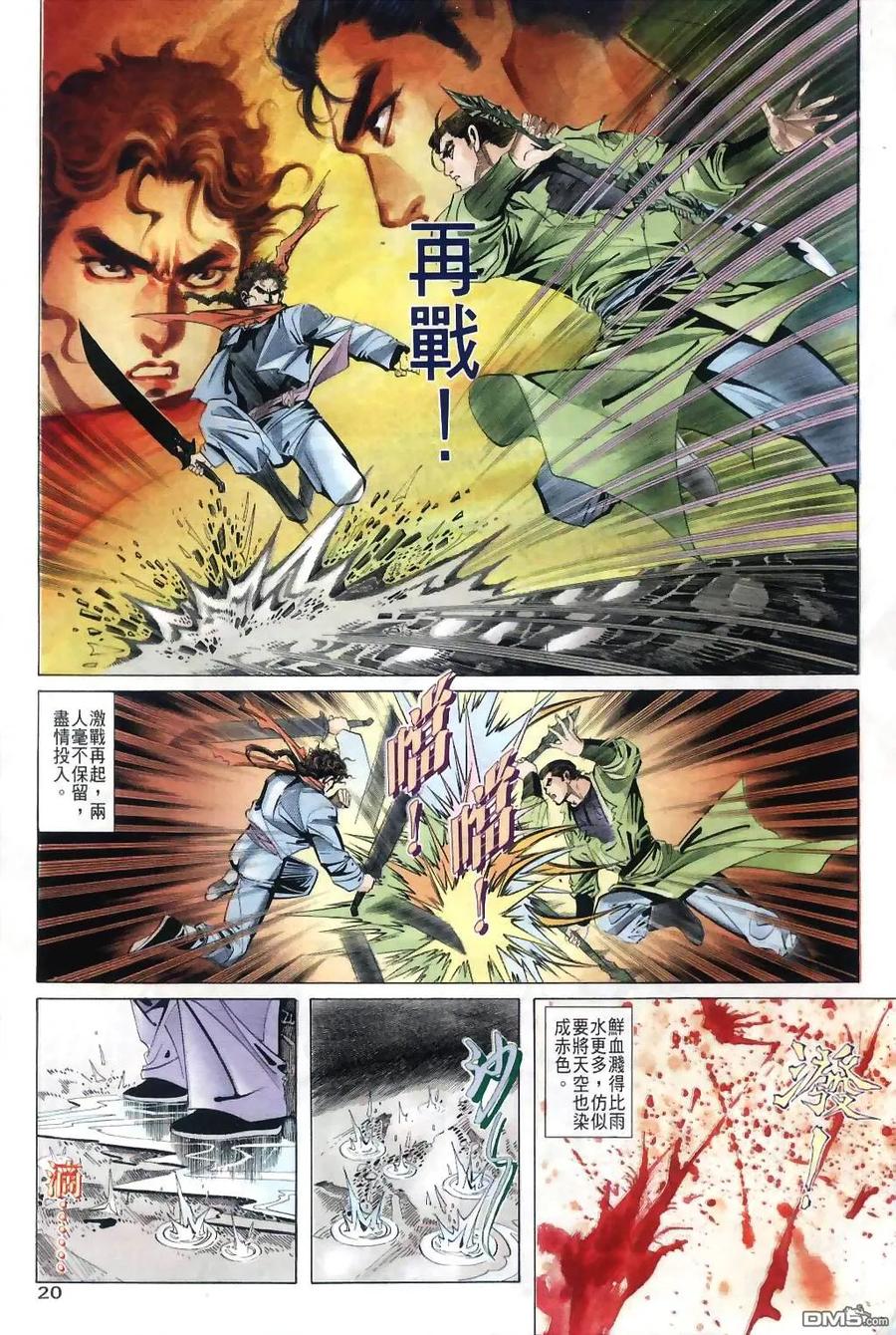 《霸刀》第35卷 第18页