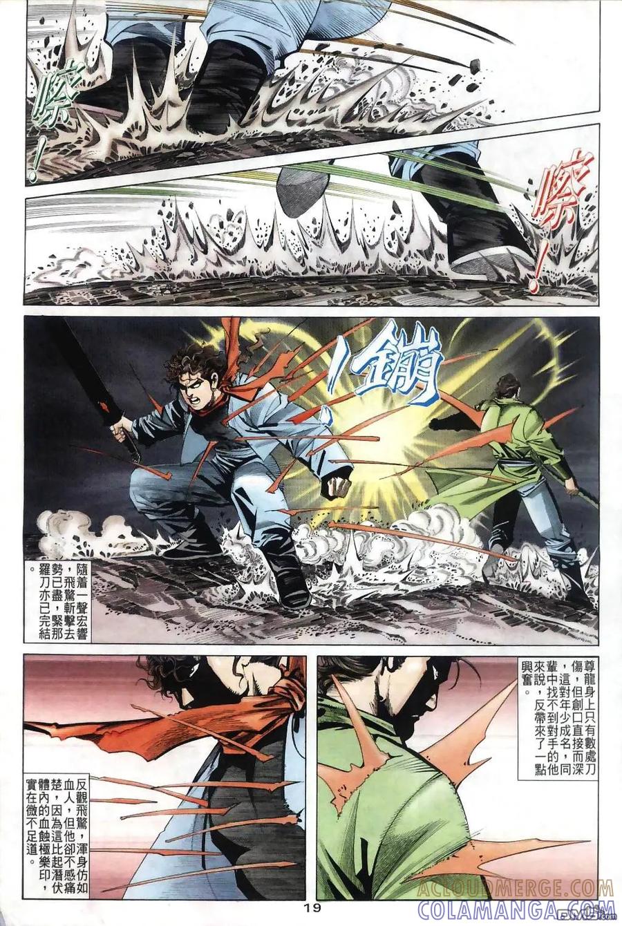 《霸刀》第35卷 第17页