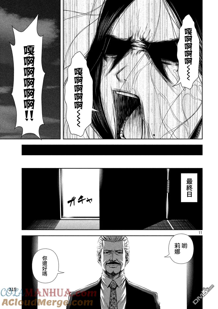 《Back Street Girls后街女孩》第43话 涅槃 第11页
