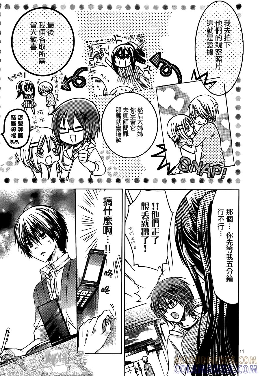 《要你对我XXX》第51话 残酷的理由 第11页