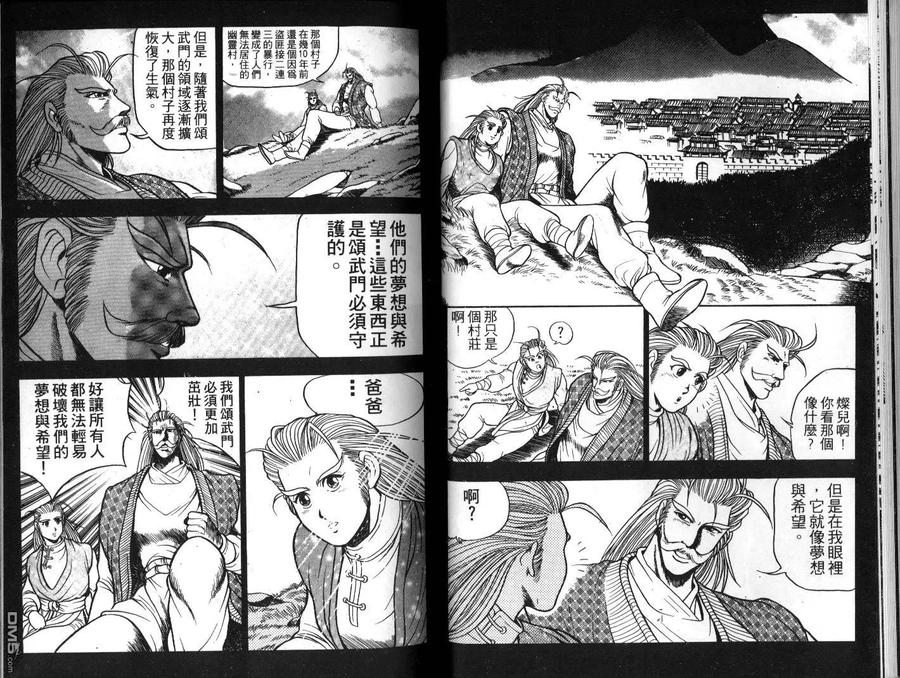 《热血江湖》第5卷 第23页